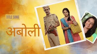 Aboli  अबोली  Marathi Serial Title Song Star Pravah Aboli and Ankush [upl. by Moneta826]