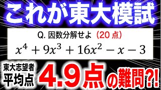 【伝説の東大模試】因数分解せよ [upl. by Uticas]