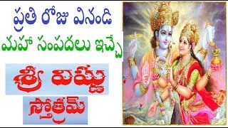 మహా సంపదలు ఇచ్చే మహా విష్ణు స్తోత్రం  Beautiful Vishnu Stotram  SAIMAA [upl. by Elora]