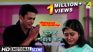 Asol Porichoy Jana  Emotional Scene  Laboni Sarkar  Jisshu Sengupta [upl. by Weirick]