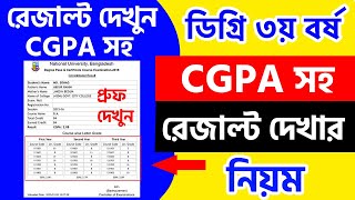 ডিগ্রি সিজিপিএ রেজাল্ট দেখার নিয়ম  How to Check Degree CGPA Result 2019 Degree Consolidated result [upl. by Kirimia]