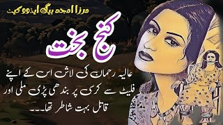 Kanj bakht  کنج بخت  Mirza Amjad Baig Story  Jurm O Saza Series [upl. by Atnahc]