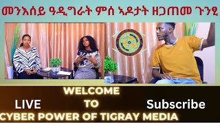 መንእሰይ ዓዲግራት ምሰ ኣዶታት ዘጋጠመ ጉንፂ ኣብራህሪሁ [upl. by Doe710]