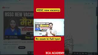 HSSC RE EXAM ki full tyari  HSSC EXAM UPDATE  ecaacademy [upl. by Lindo]