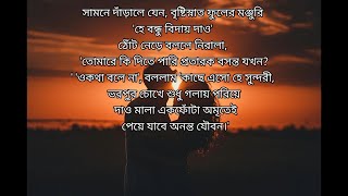 Khule Dao  Alauddin Al Azad  Bangla Romantic Poem  Premer Kobita  Bangla Kobita  ZH NOOK [upl. by Orit]