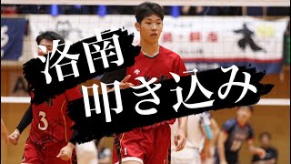 【洛南フリースパイク】春高バレー京都府予選1回戦2023年11月11日 洛南 洛南バレー 洛南高校 春高バレー 春高 春高バレー予選 [upl. by Birgit131]