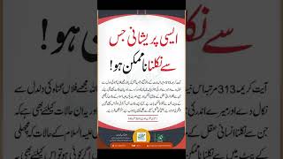 Wazifa for All Problem  Wazaif in Urdu  Dolat ka wazifa  Ubqari Daily wazaif [upl. by Lear489]