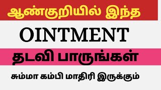 BEST OINTMENT NERVES DISORDER TAMIL DRKUMAR [upl. by Melise367]