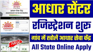 नया आधार सेवा केंद्र खोलने का कंप्लीट प्रोसेस 2023  Aadhar Card Center Kaise Khole 2023  Aadhar [upl. by Ettenawtna368]