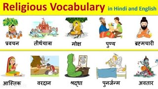 Common English Words with Hindi Religion Related Word Meaning  Religious Vocabulary [upl. by Dorree]