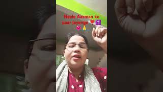 neele Aasman ke paar jayenge song Jesus short video love myjesus ✝️🙏 [upl. by Eamaj655]