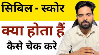 Cibil score explained in Hindi  Cibil report Cibil score kya hota hai [upl. by Francyne]