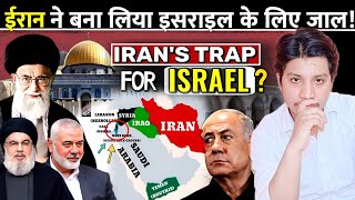 ईरान ने बना लिया इसराइल के लिए जाल  Irans Trap  Israel Palestine War [upl. by Ulysses]