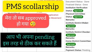 Post Matric Scholarship Verification Status । Post Matric Scholarship Ka Verification Kab Hoga । PMS [upl. by Tnerual439]