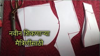 प्रिसेंस कट ब्लाऊज कटिंग कशी करायचीप्रिन्सेस कट ब्लाउज कटिंग करण्याची सोपी पद्धतblouse cutting [upl. by Weiss]