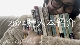 2024年さっそく本を購入したので聞いてください🎤BOOKOFFウルトラセール📚 [upl. by Aidne]