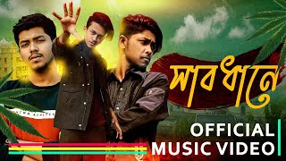 সাবধানে  Patlamaya Devam Bangla Version  Bangla New Song  Shabdhane  Autanu vines  bangla rap [upl. by Carla]