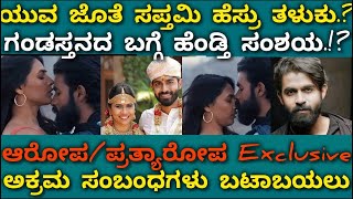 Yuvarajkumar divorce case ಯುವ ಹೆಂಡ್ತಿಗೆ ಗಂಡನ ಮೇಲೆ ಸಂಶಯ ನಟಿ ಸಪ್ತಮಿ ಹೆಸ್ರು ತಳುಕು yuvarajkumar [upl. by Ahsikahs]