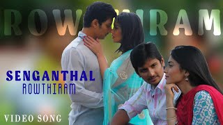 Senganthal Video Song  Rowthiram Tamil Movie  Jiiva  Shriya  Gokul  Prakash Nikki [upl. by Lehcnom558]