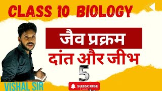 10th Biology chapter1 Biology chapter1 class 10th  Jaiv prakram Class 10th one shot Vishal sir [upl. by Stoat549]