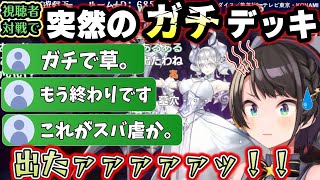 ガチラビュリンス相手に後攻を取った上に事故って最後のドローでアレを引いてしまうブラマジ使い大空スバル【ホロライブ切り抜き大空スバル遊戯王マスターデュエル】 [upl. by Sadoff]