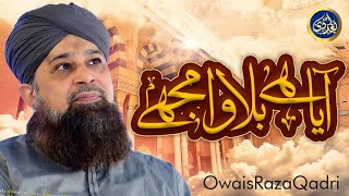 Pegham Saba Lai Hai Gulzar Nabi Sy  Owais Raza Qadri  2022 [upl. by Lyj566]