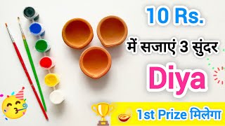 Easy Diya decoration ideas for school competition 2024  1st Prize in school competition 🏆 [upl. by Sucramrej42]