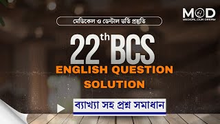 22th BCS English question solution  মেডিকেল ও ডেন্টাল ভর্তি প্রস্তুতি [upl. by Grogan726]