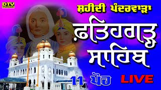 🔴LIVE 11 ਪੋਹ ਸ਼ਹੀਦੀ ਪੰਦਰਵਾੜਾ  Sri Fatehgarh Sahib  26 December 2023  DTV Punjabi [upl. by Nada]