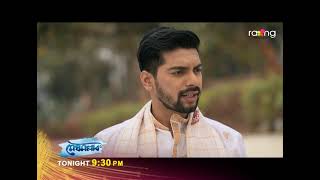 Meghmallar  মেঘমল্লাৰ  Promo 18th March 2024  Ep No 163 [upl. by Laius]