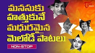 Telugu Super Hit Old Melody Songs  Old Telugu Songs [upl. by Norrehs]