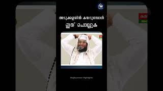 അടുക്കളയിൽ കയറുമ്പോൾ ഇത് ചൊല്ലുക  Arivin Nilavu  Arshad Badari  Noushad Baqavi [upl. by Aim]