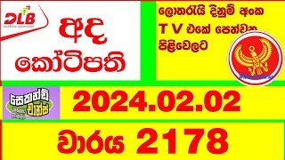 Ada Kotipathi 2178 20240202 Lottery Results Lotherai dinum anka 2178 DLB Lottery Show [upl. by Artinek]