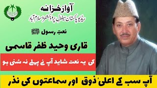 URDU NAAT  Har Waqat Tasawar Main Madinay Ki Gaki Hai  Qari Waheed Zafar Qasmi  Prof Iqbal Azeem [upl. by Stout32]