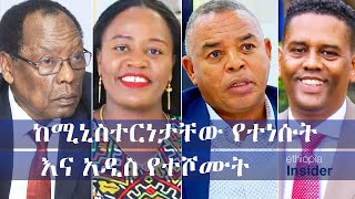 ቀጄላ መርዳሳ እና ገብረመስቀል ጫላ ከሚኒስትርነታቸው ተነሱ  Ethiopia  Kajela Merdassa  Gebremeskel Chala  Insider [upl. by Anivid]