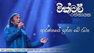 Aranyaye Inna Me Ramya Kathe  ආරණ්‍යයේ ඉන්න මේ රම්‍ය  Victor Rathnayake  SRI Sindu [upl. by Floyd545]