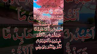 Surah Al KafiroonSurah Kafiroon With HD Arabic Text Beautiful Quran Recitation [upl. by Boarer]