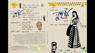 MOHUA  Mymensingh Geetika মহুয়া  মৈমনসিংহ গীতিকা  Gandhar SrinivasMusic [upl. by Eicul]