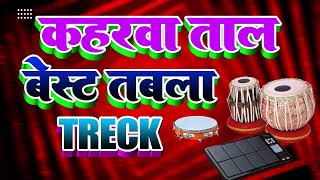 keherwa taal loop Professional Style Keherwa कहरवा लूप dholka keherwataal tabla [upl. by Norha601]