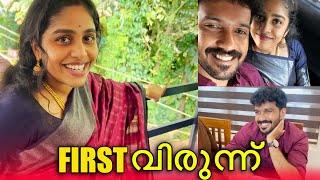 FIRST വിരുന്ന് AFTER WEDDING ❤️ അഞ്ചിയും അമലും കുടുംബവും വിരുന്നിനു വന്നു 🥹  PULLOTHI [upl. by Soilisav692]