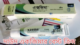 Xzema Cream দাম কত কি কি কাজ করে ব্যাবহার এর নিয়ম কি দেখুন ভিডিও তে। [upl. by Dnalyaw695]