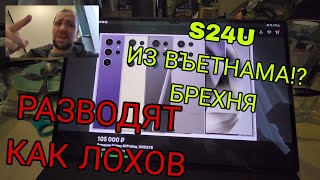 Развод на покупке Samsung galaxy s24 ultra на авито Как купить самсунг с24 ультра на Avito версии [upl. by Lincoln]