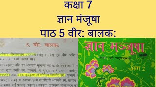 NCERT \ CBSE Sanskrit Gyan Manjusha Class 7 Chapter 5 Veerahbalakah [upl. by Nuahsal]