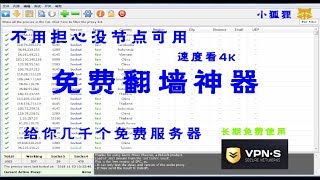 全网首发翻墙神器，几千个服务器免费使用，不用花钱购买VPN就能翻墙，速度可以看4k [upl. by Otilopih]
