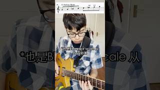 Bebop即興 小調251必學的4種音階 guitar [upl. by Eat371]