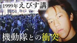 えびす講祭りで逮捕者80人 当時の特攻隊長が振り返る｜2017年11月18日放送 [upl. by Jacobine]