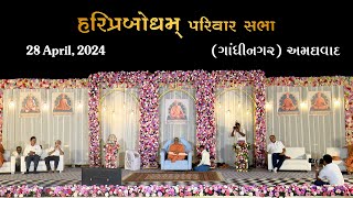 20240428  GandhiNagar Ahmedabad  Pragat GuruHari P P Prabodh Swamiji [upl. by Gnof841]