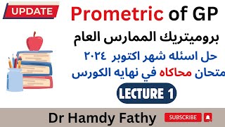 Prometric of Gp  wave November  Lect 1 [upl. by Masry]