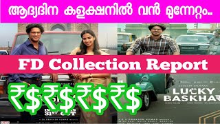 Lucky Bhaskar Dulquer Salmaan Movie FD Collection Report  Lucky Bhaskar Movie World Wide Collection [upl. by Arther657]