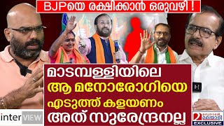 ബിജെപിയെ രക്ഷിക്കാൻ ഒഴിവാക്കേണ്ടത് സുരേന്ദ്രനെയല്ല അയാളെയാണ്   Konni Gopakumar [upl. by Jori]